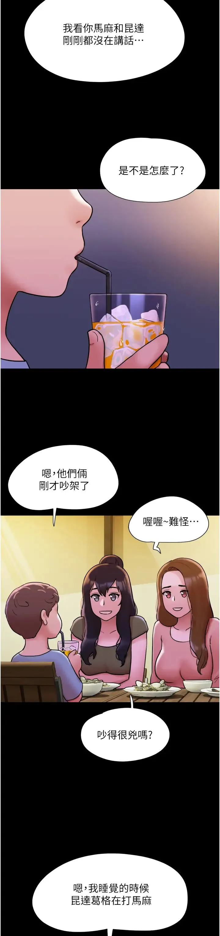 我的兵变女友 第42話-葛格用雞雞撞馬麻! 第31页
