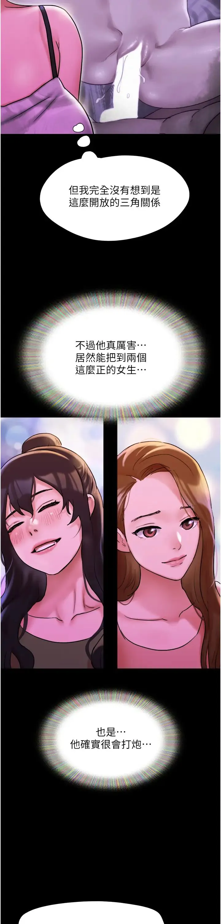 我的兵变女友 第42話-葛格用雞雞撞馬麻! 第2页