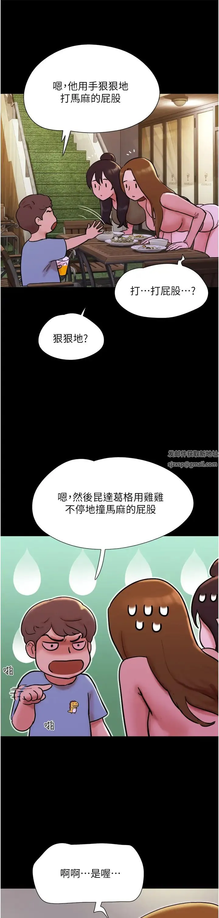 我的兵变女友 第42話-葛格用雞雞撞馬麻! 第33页