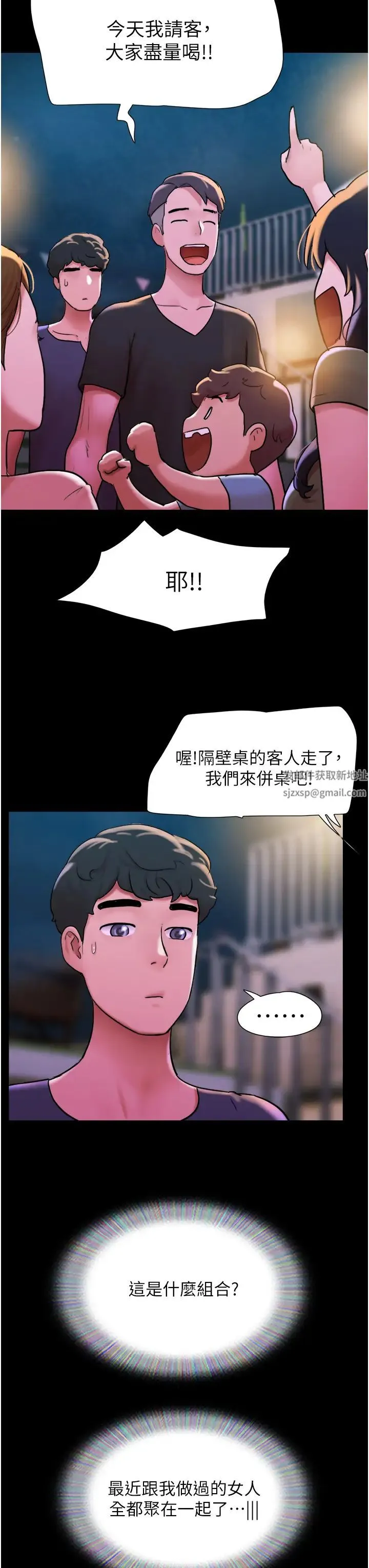 我的兵变女友 第42話-葛格用雞雞撞馬麻! 第3页