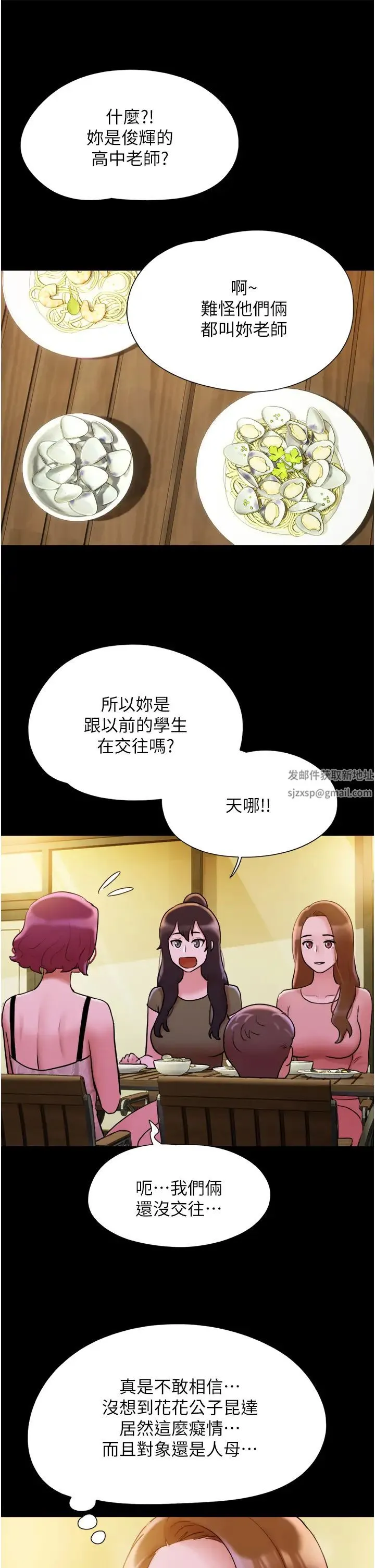 我的兵变女友 第42話-葛格用雞雞撞馬麻! 第20页