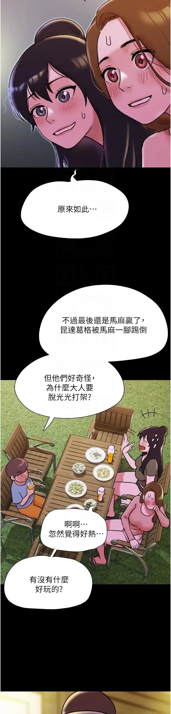 我的兵变女友 第42話-葛格用雞雞撞馬麻! 第34页