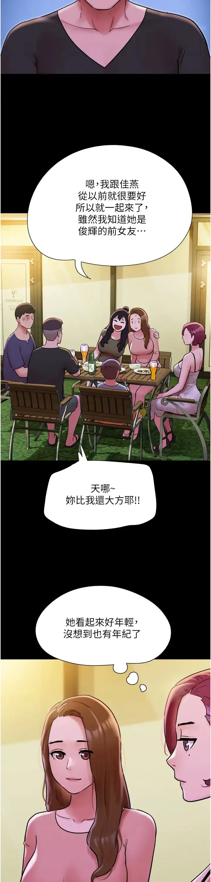 我的兵变女友 第42話-葛格用雞雞撞馬麻! 第7页
