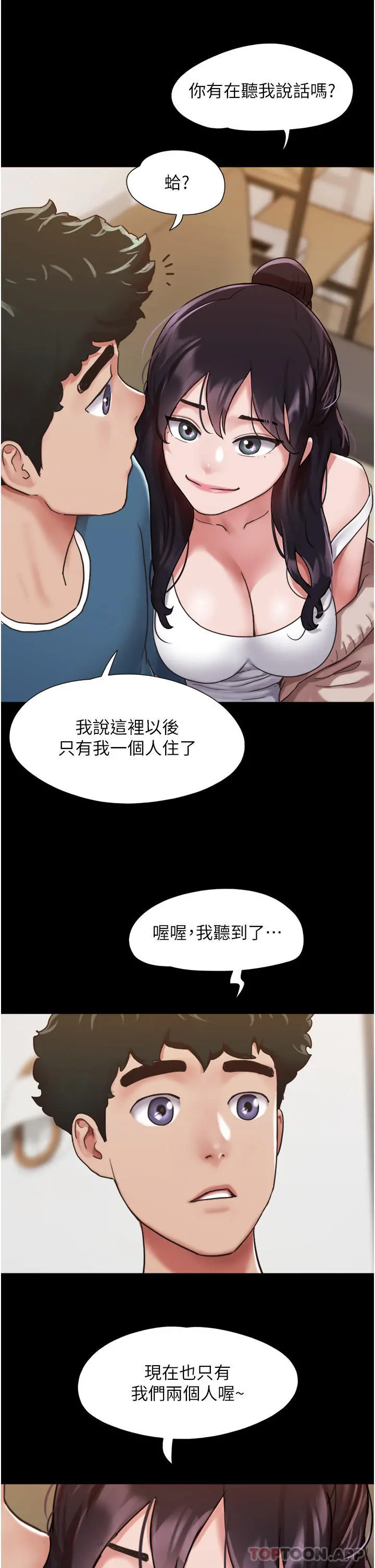 我的兵变女友 第5话-衝撞我的最深处吧 第30页