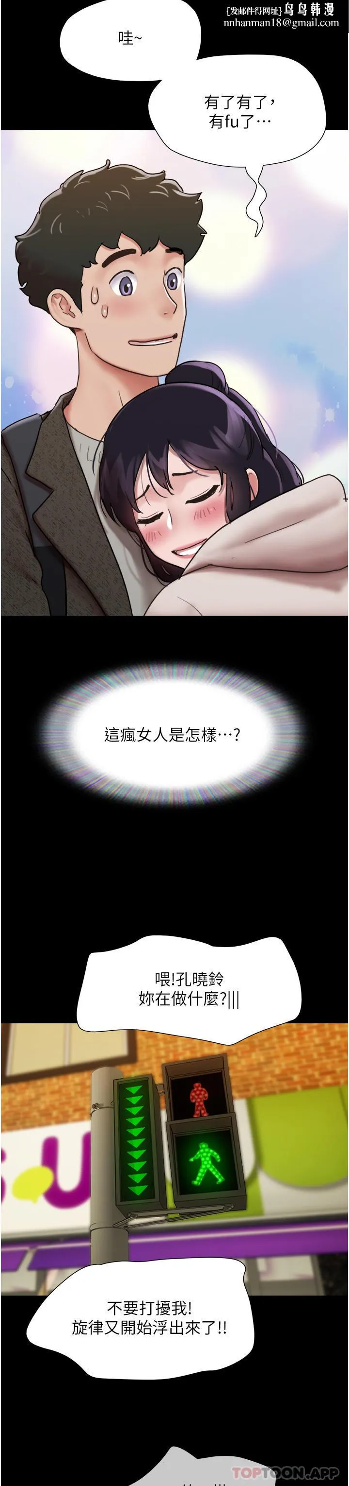 我的兵变女友 第5话-衝撞我的最深处吧 第24页