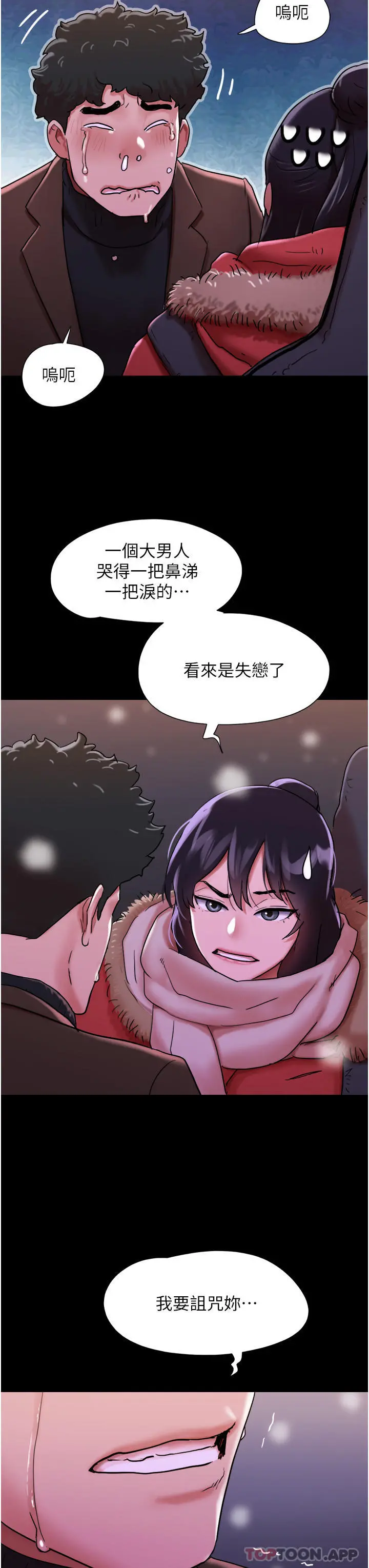 我的兵变女友 第5话-衝撞我的最深处吧 第8页