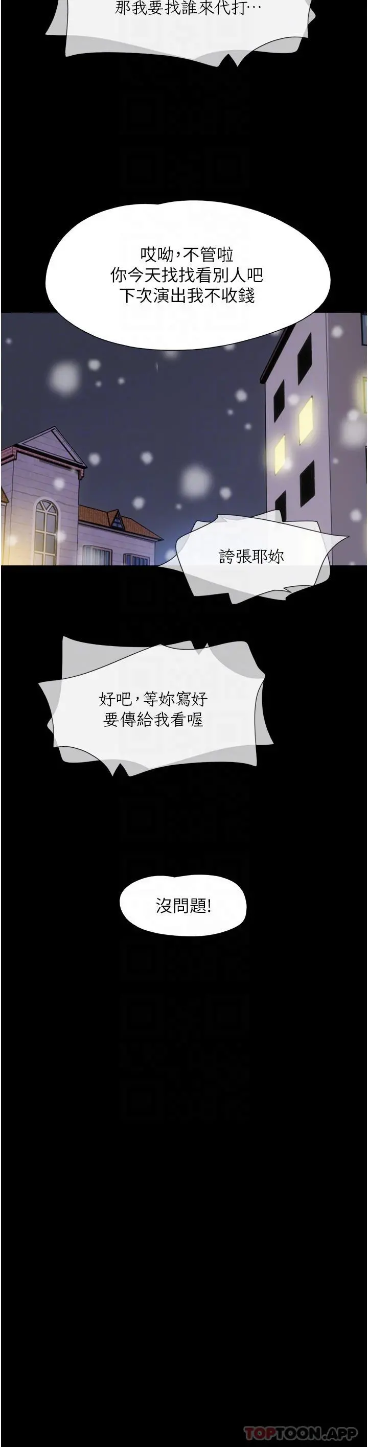 我的兵变女友 第5话-衝撞我的最深处吧 第13页