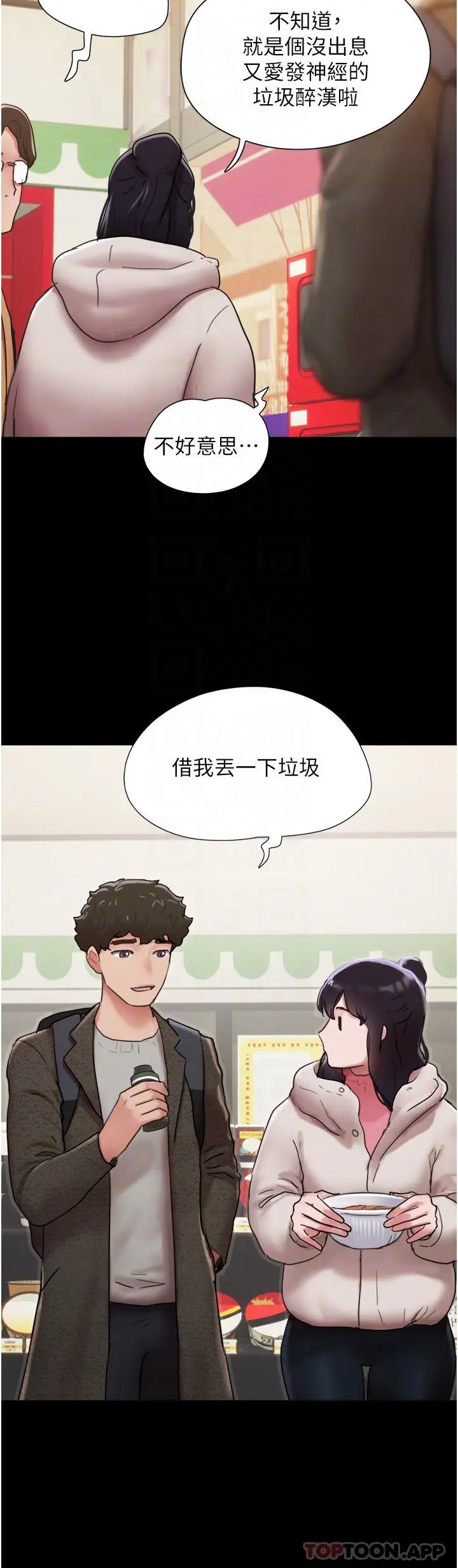 我的兵变女友 第5话-衝撞我的最深处吧 第21页