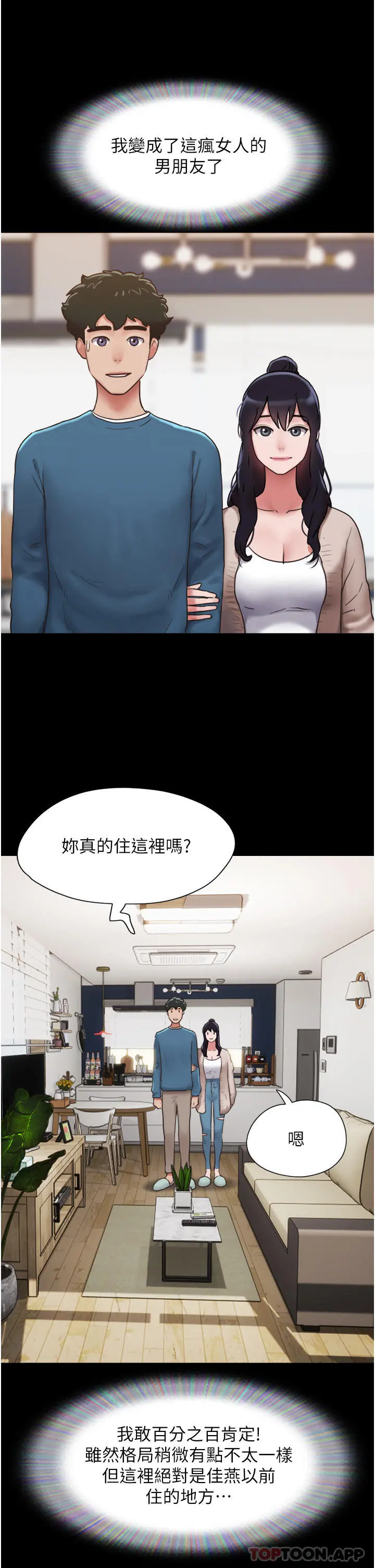 我的兵变女友 第5话-衝撞我的最深处吧 第26页