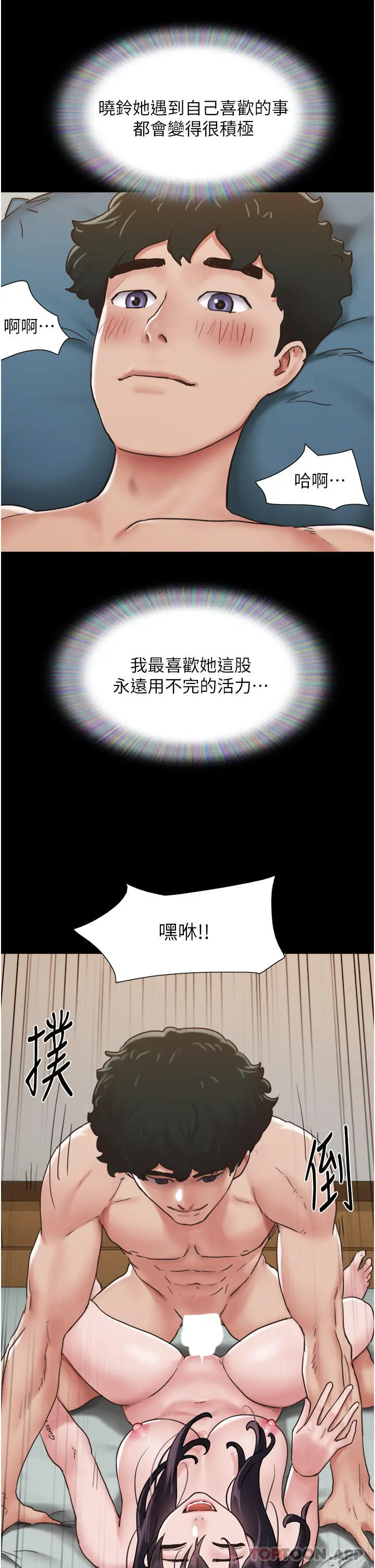 我的兵变女友 第5话-衝撞我的最深处吧 第34页