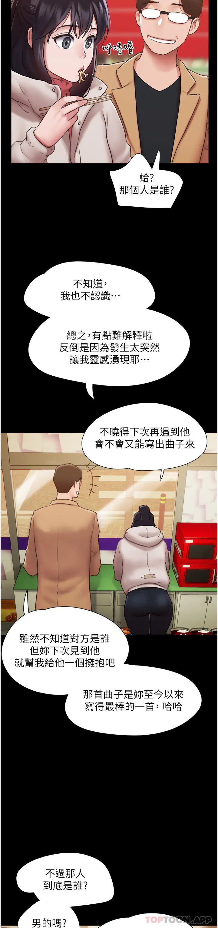 我的兵变女友 第5话-衝撞我的最深处吧 第20页