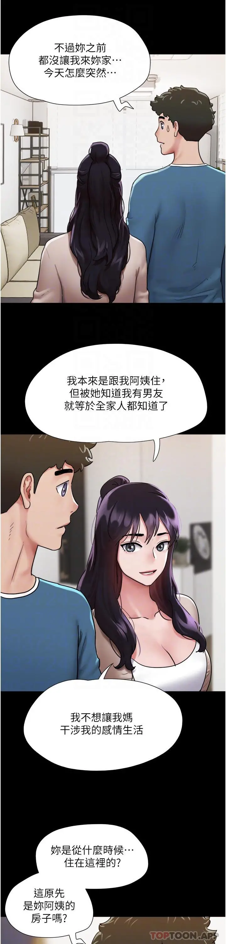 我的兵变女友 第5话-衝撞我的最深处吧 第27页