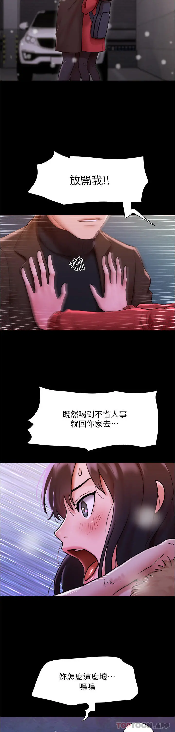 我的兵变女友 第5话-衝撞我的最深处吧 第7页