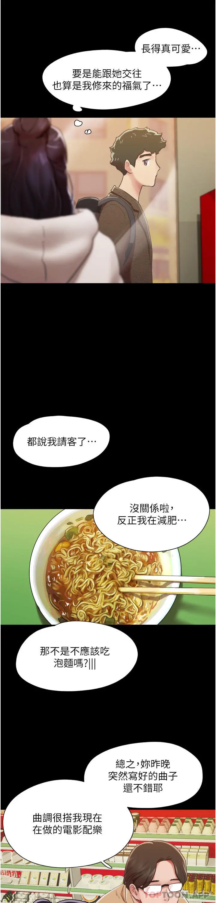 我的兵变女友 第5话-衝撞我的最深处吧 第18页