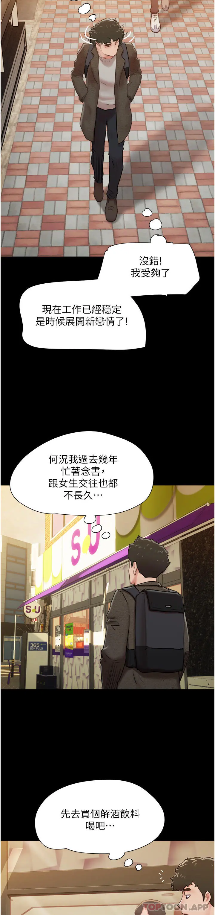 我的兵变女友 第5话-衝撞我的最深处吧 第16页