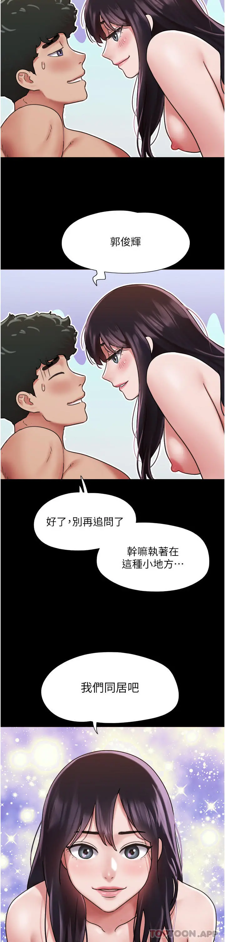 我的兵变女友 第5话-衝撞我的最深处吧 第45页