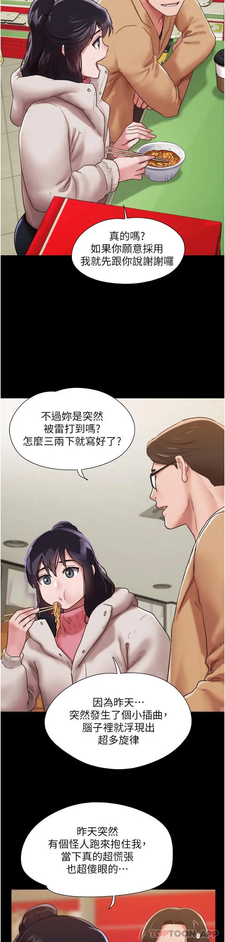 我的兵变女友 第5话-衝撞我的最深处吧 第19页