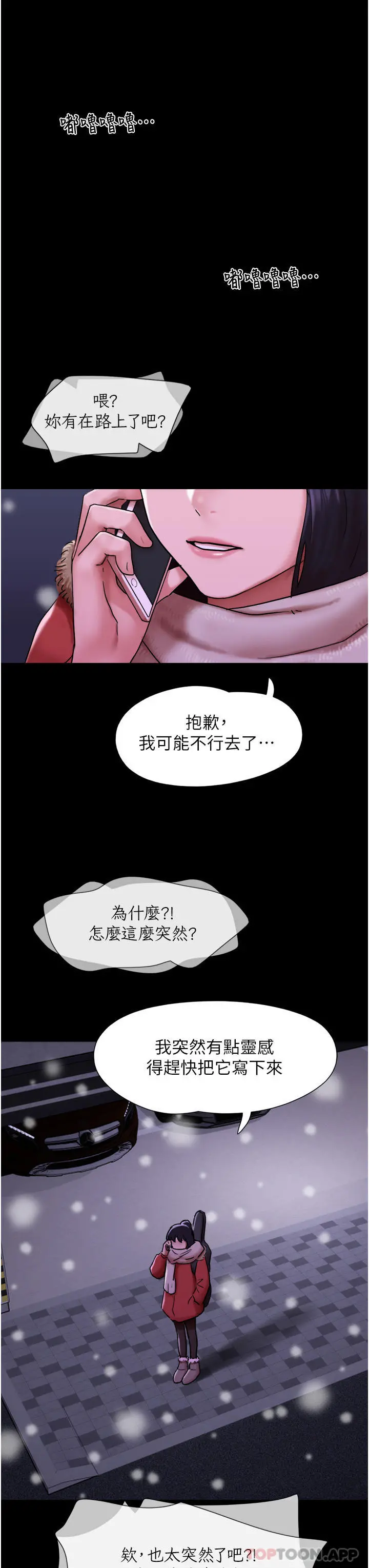 我的兵变女友 第5话-衝撞我的最深处吧 第12页