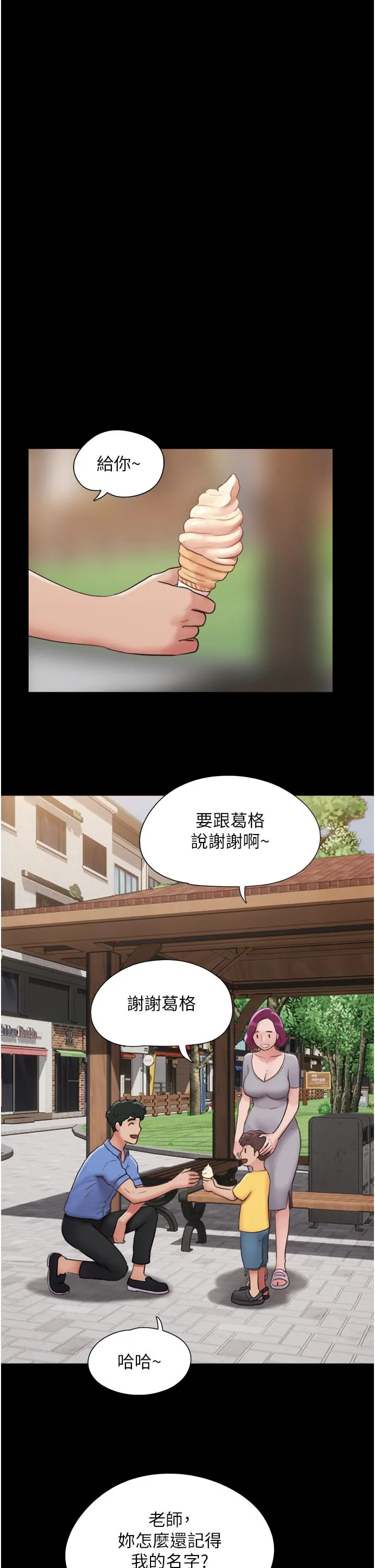 我的兵变女友 第21话-老师，我已经长大了 第21页
