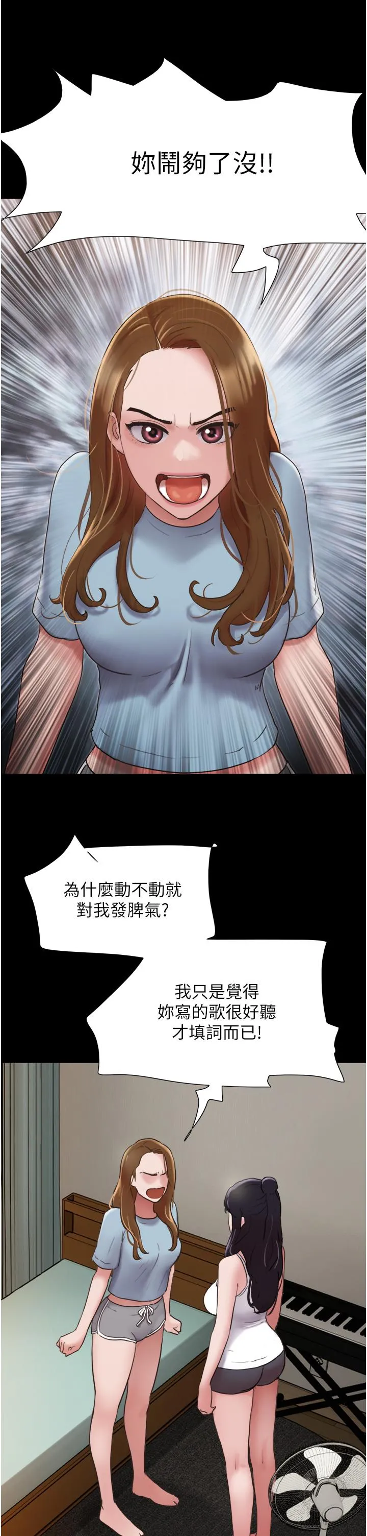 我的兵变女友 第21话-老师，我已经长大了 第17页