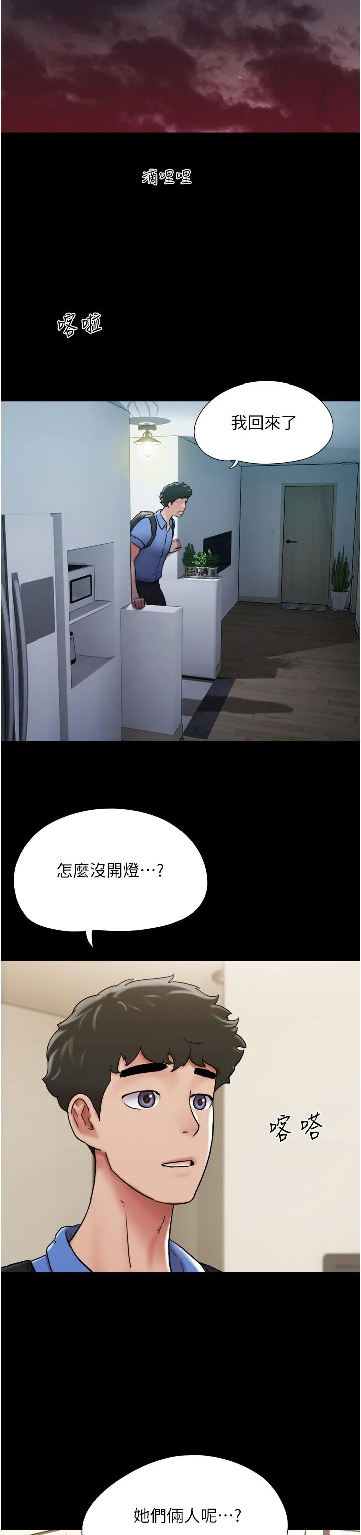我的兵变女友 第21话-老师，我已经长大了 第45页