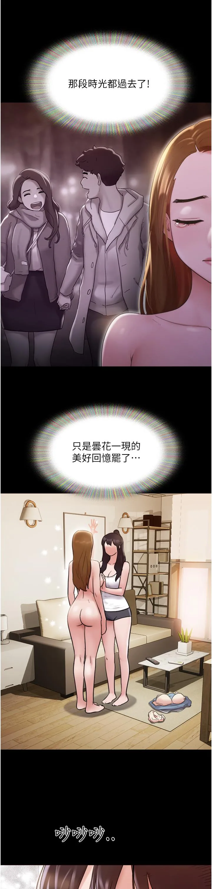 我的兵变女友 第21话-老师，我已经长大了 第43页