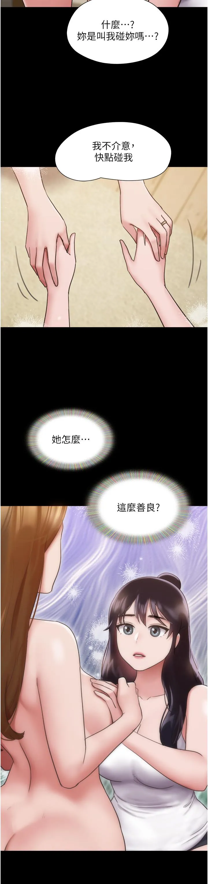 我的兵变女友 第21话-老师，我已经长大了 第40页