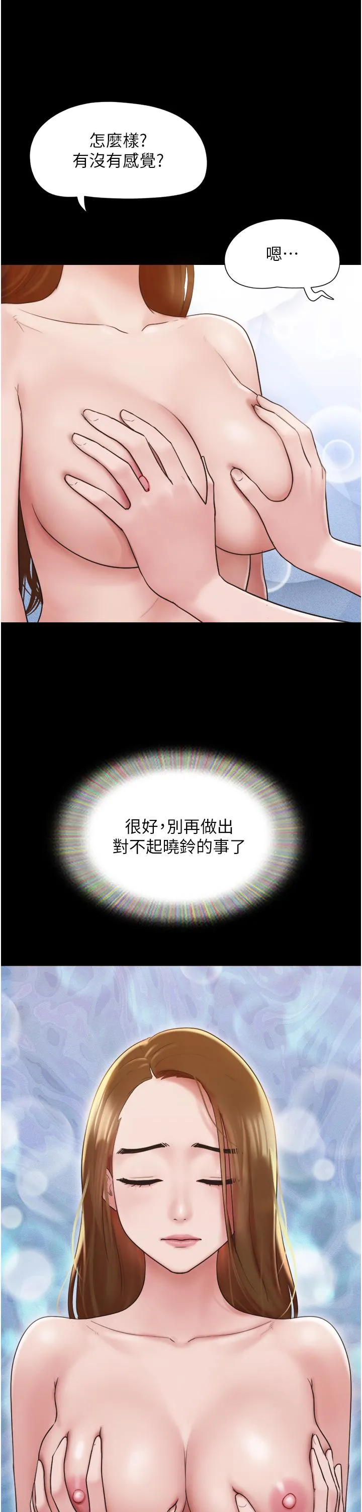 我的兵变女友 第21话-老师，我已经长大了 第41页