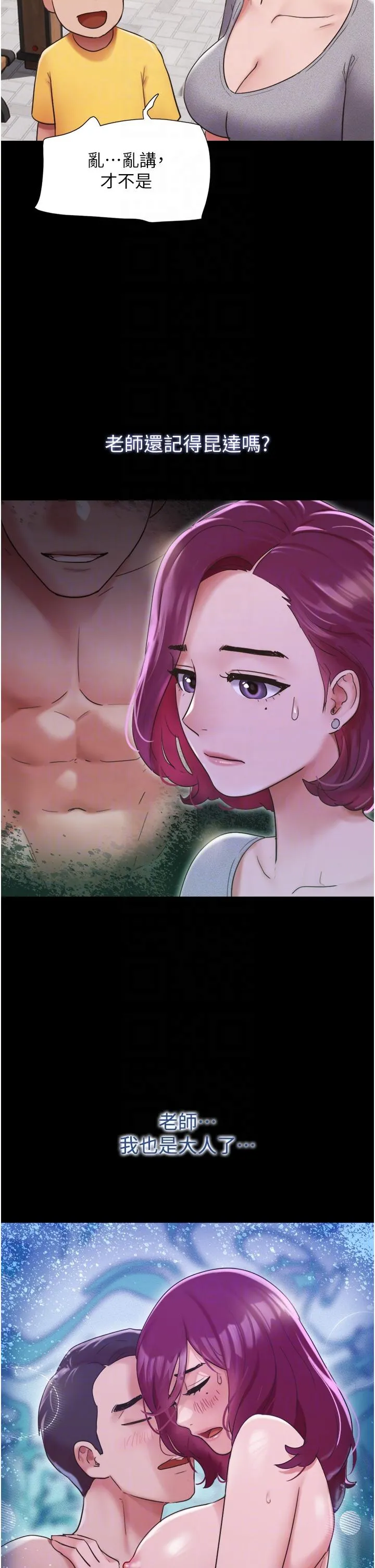 我的兵变女友 第21话-老师，我已经长大了 第26页