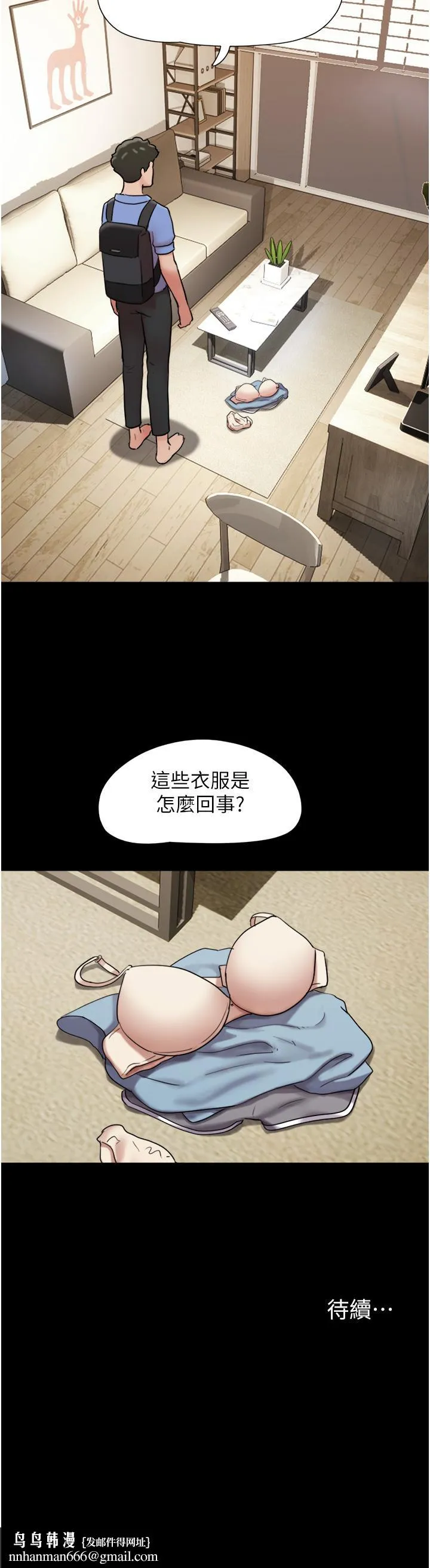 我的兵变女友 第21话-老师，我已经长大了 第46页
