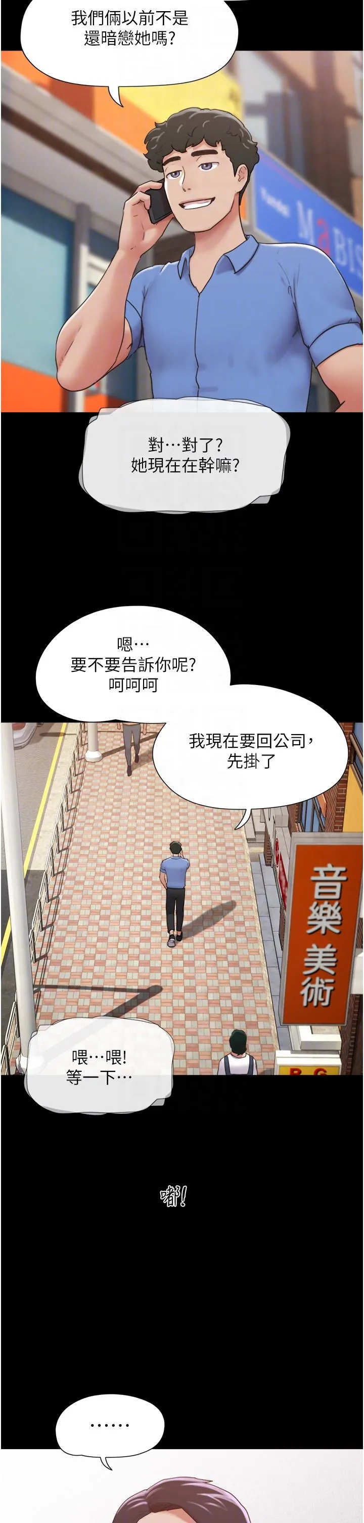 我的兵变女友 第21话-老师，我已经长大了 第30页