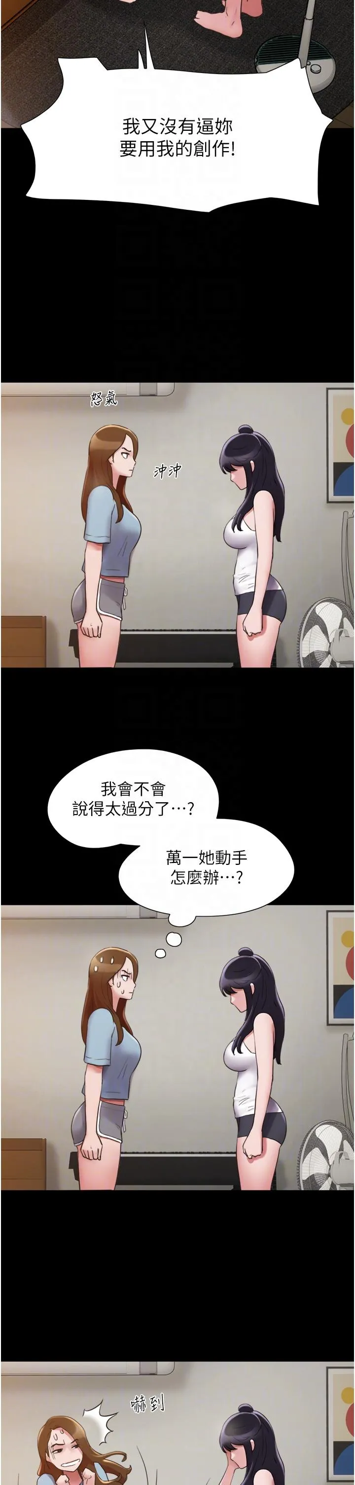 我的兵变女友 第21话-老师，我已经长大了 第18页
