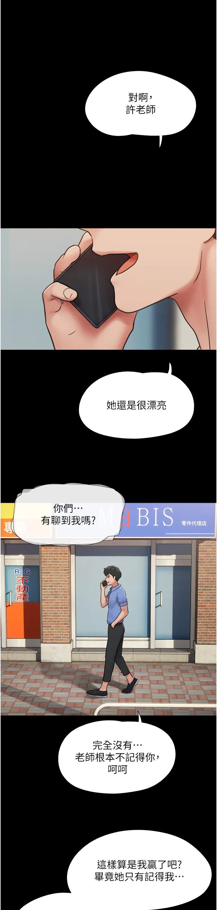 我的兵变女友 第21话-老师，我已经长大了 第29页