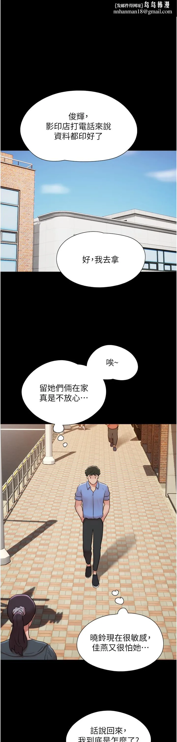 我的兵变女友 第21话-老师，我已经长大了 第1页