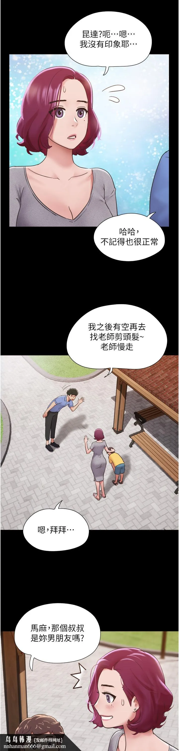 我的兵变女友 第21话-老师，我已经长大了 第25页