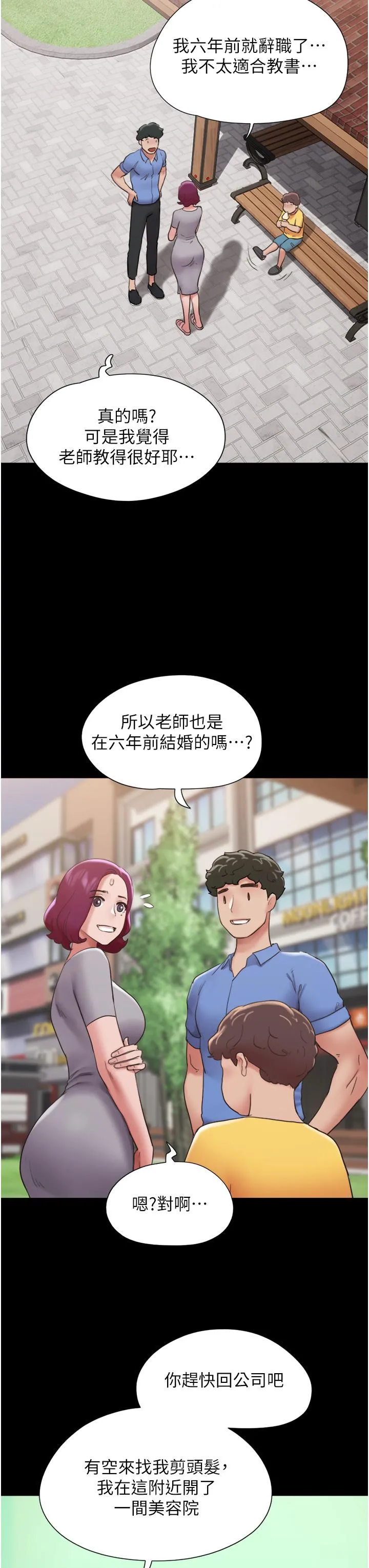 我的兵变女友 第21话-老师，我已经长大了 第23页