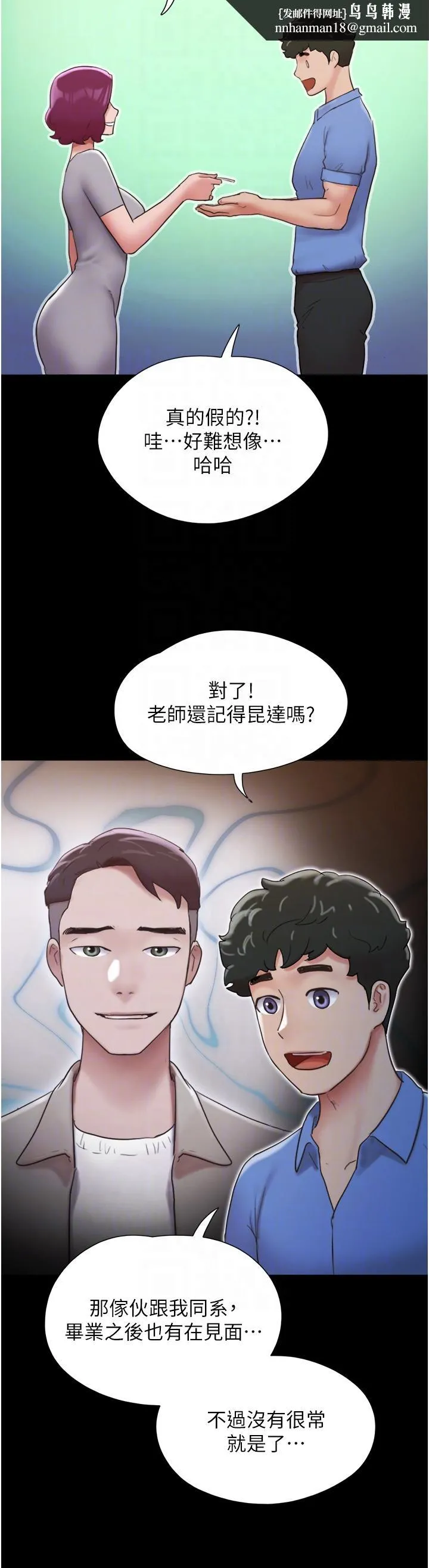我的兵变女友 第21话-老师，我已经长大了 第24页