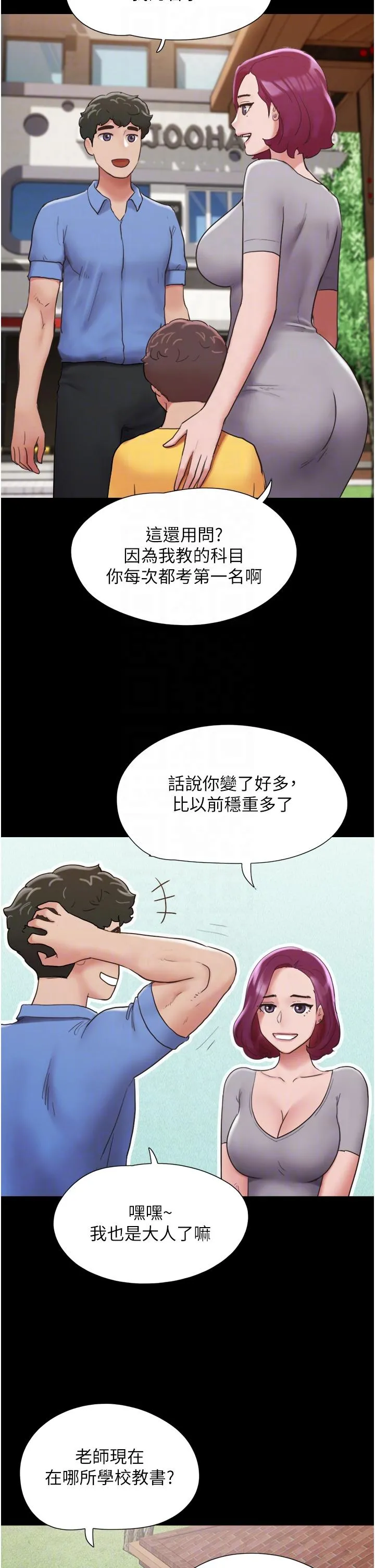 我的兵变女友 第21话-老师，我已经长大了 第22页