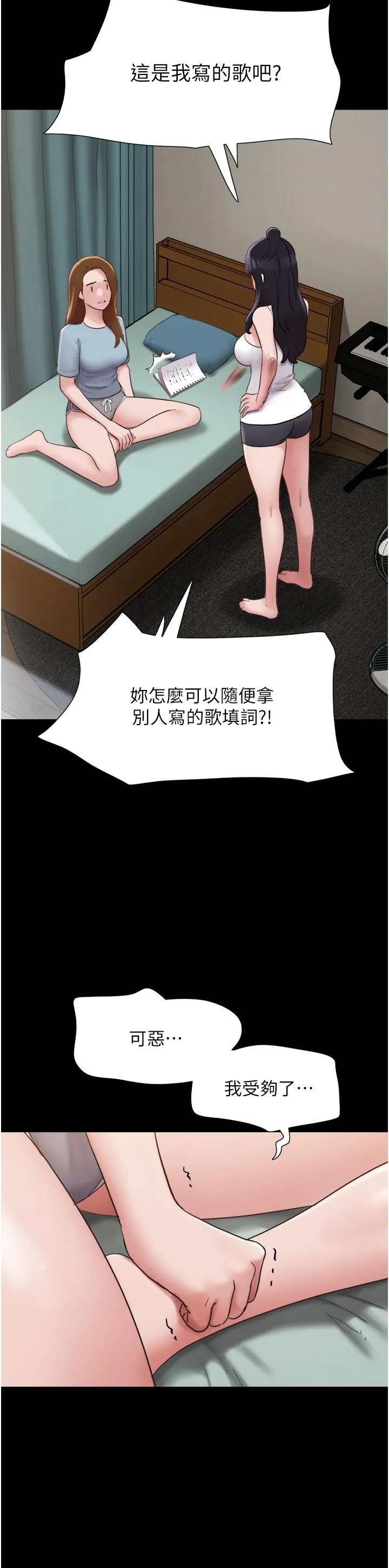 我的兵变女友 第21话-老师，我已经长大了 第16页