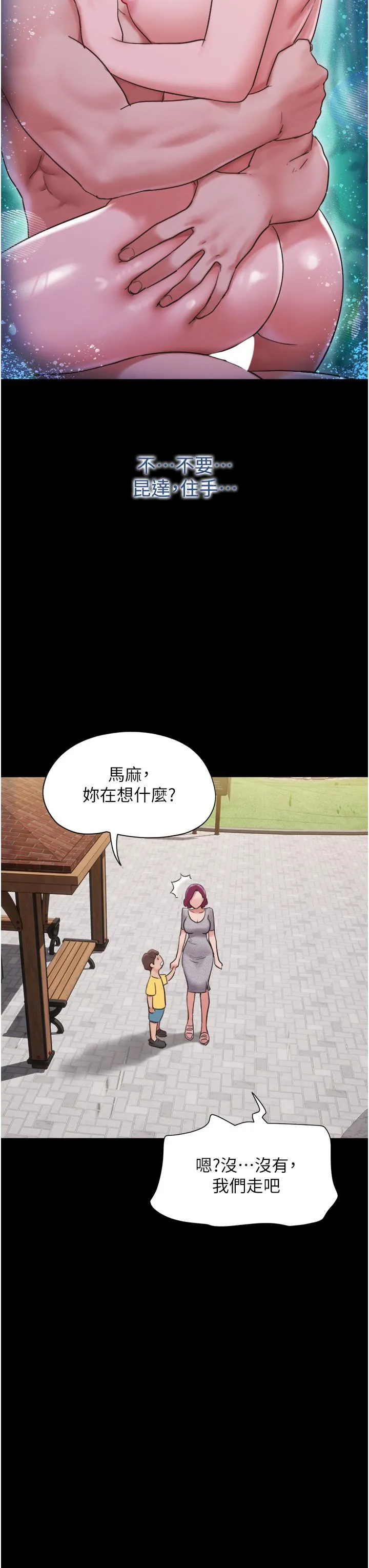 我的兵变女友 第21话-老师，我已经长大了 第27页