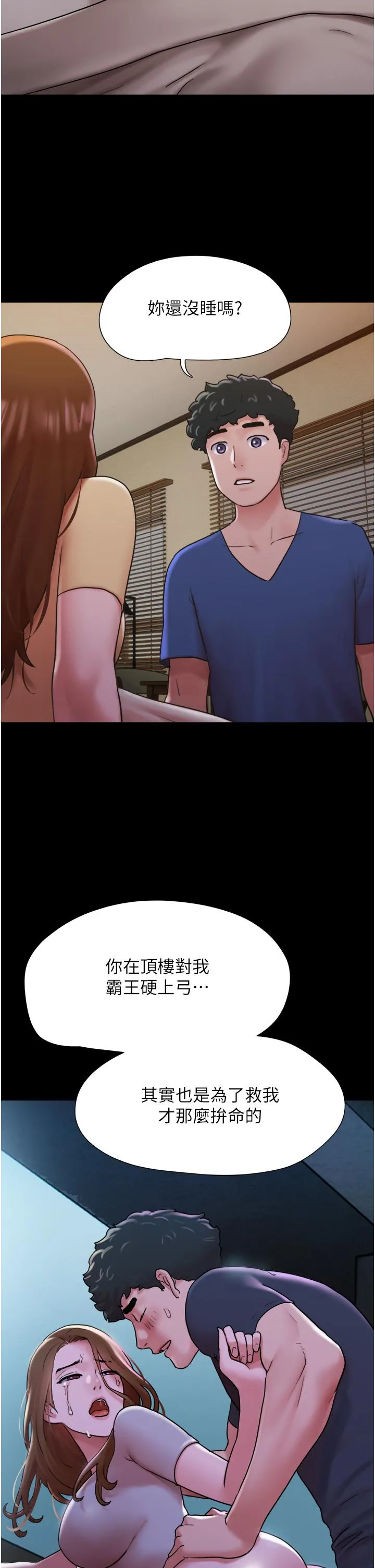 我的兵变女友 第14话-我能给的只剩身体了 第37页