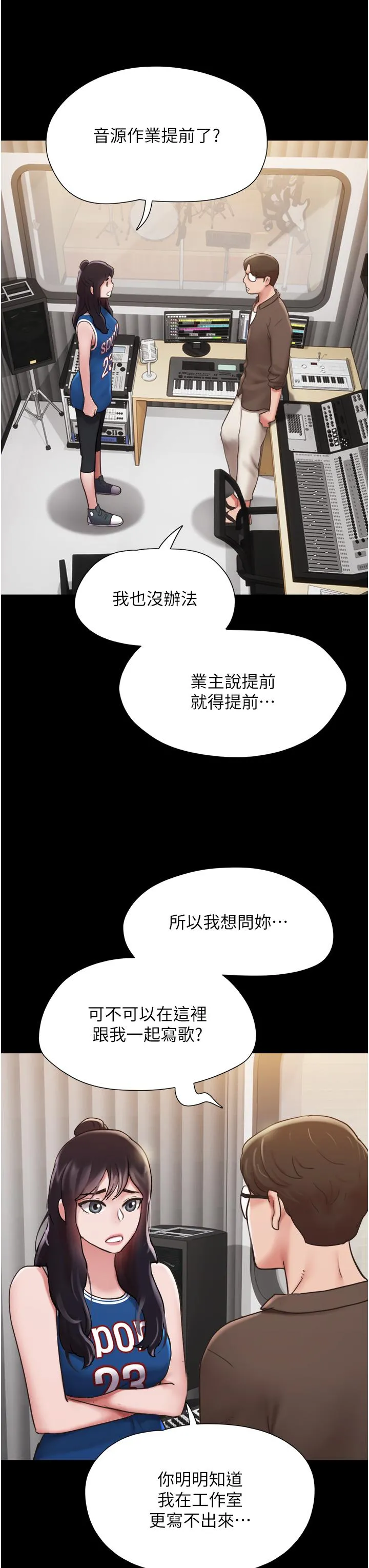 我的兵变女友 第14话-我能给的只剩身体了 第13页