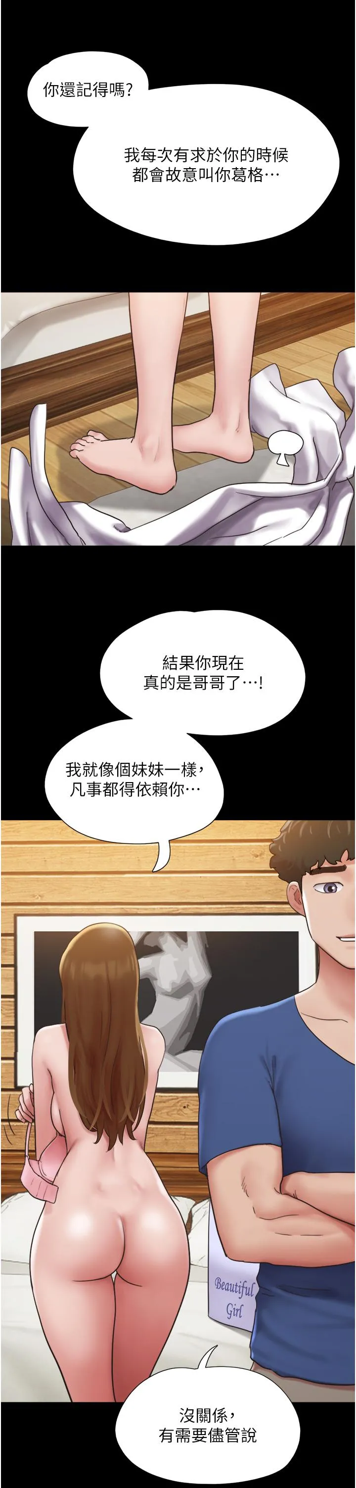 我的兵变女友 第14话-我能给的只剩身体了 第23页