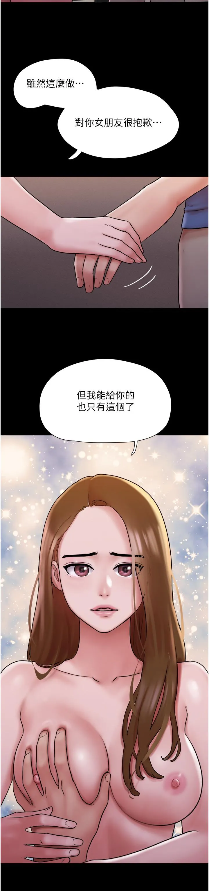 我的兵变女友 第14话-我能给的只剩身体了 第46页