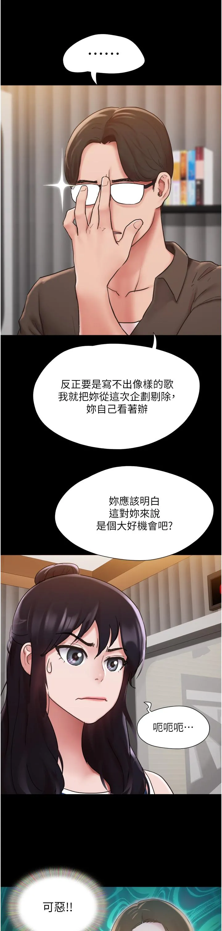 我的兵变女友 第14话-我能给的只剩身体了 第15页