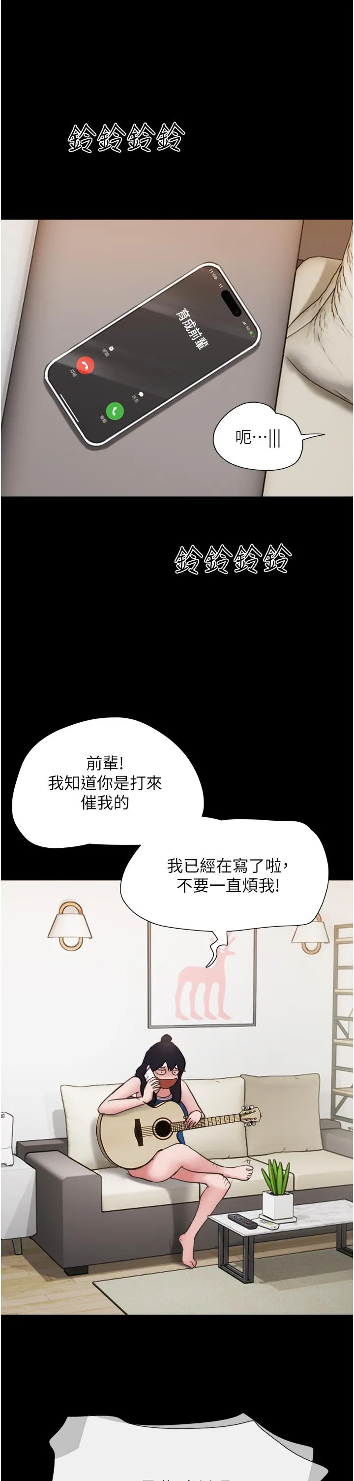 我的兵变女友 第14话-我能给的只剩身体了 第4页