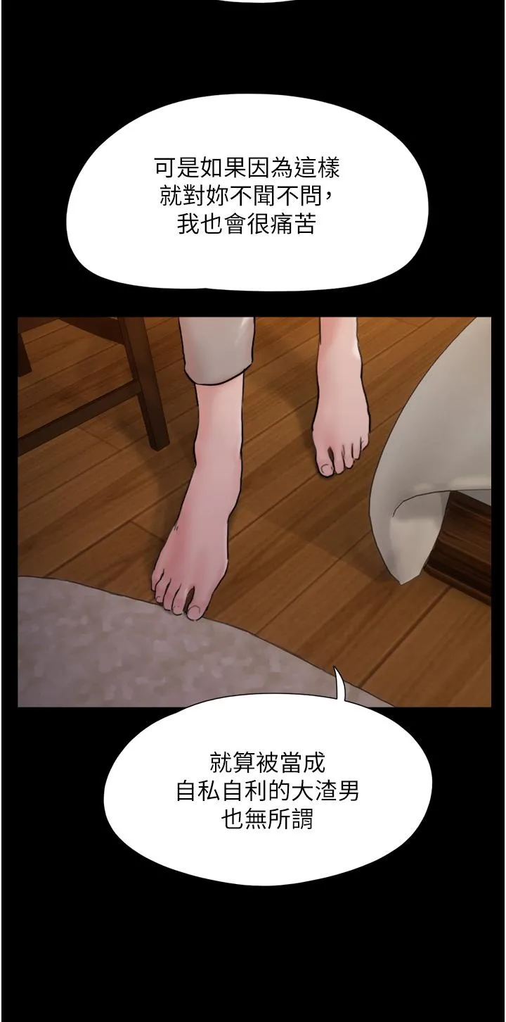 我的兵变女友 第14话-我能给的只剩身体了 第43页