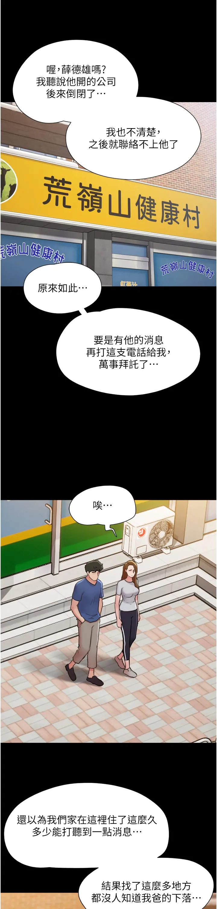 我的兵变女友 第14话-我能给的只剩身体了 第7页