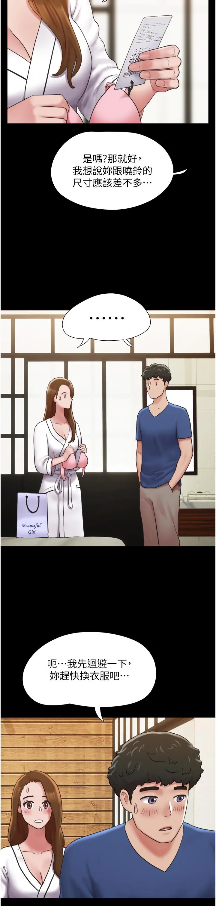 我的兵变女友 第14话-我能给的只剩身体了 第20页