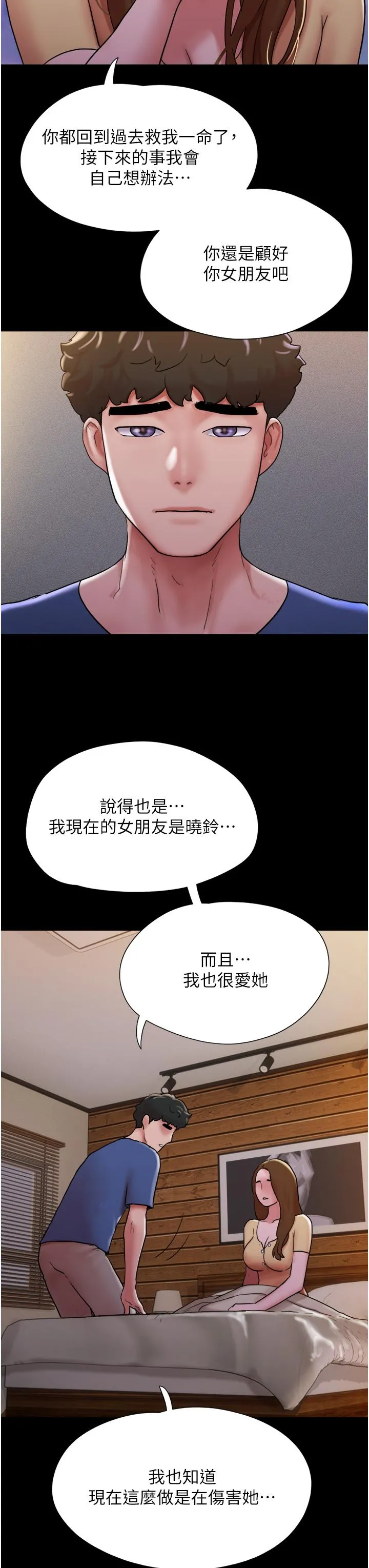 我的兵变女友 第14话-我能给的只剩身体了 第42页